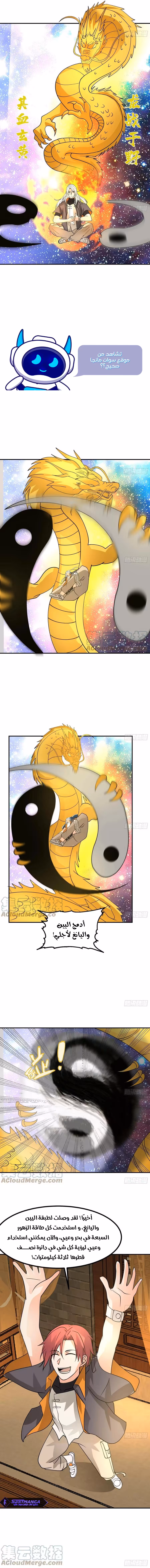 I Have a Dragon in my Body 604 página 3