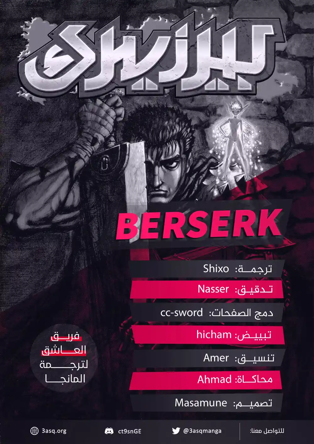 Berserk 340 - صراعات في الظلام página 2