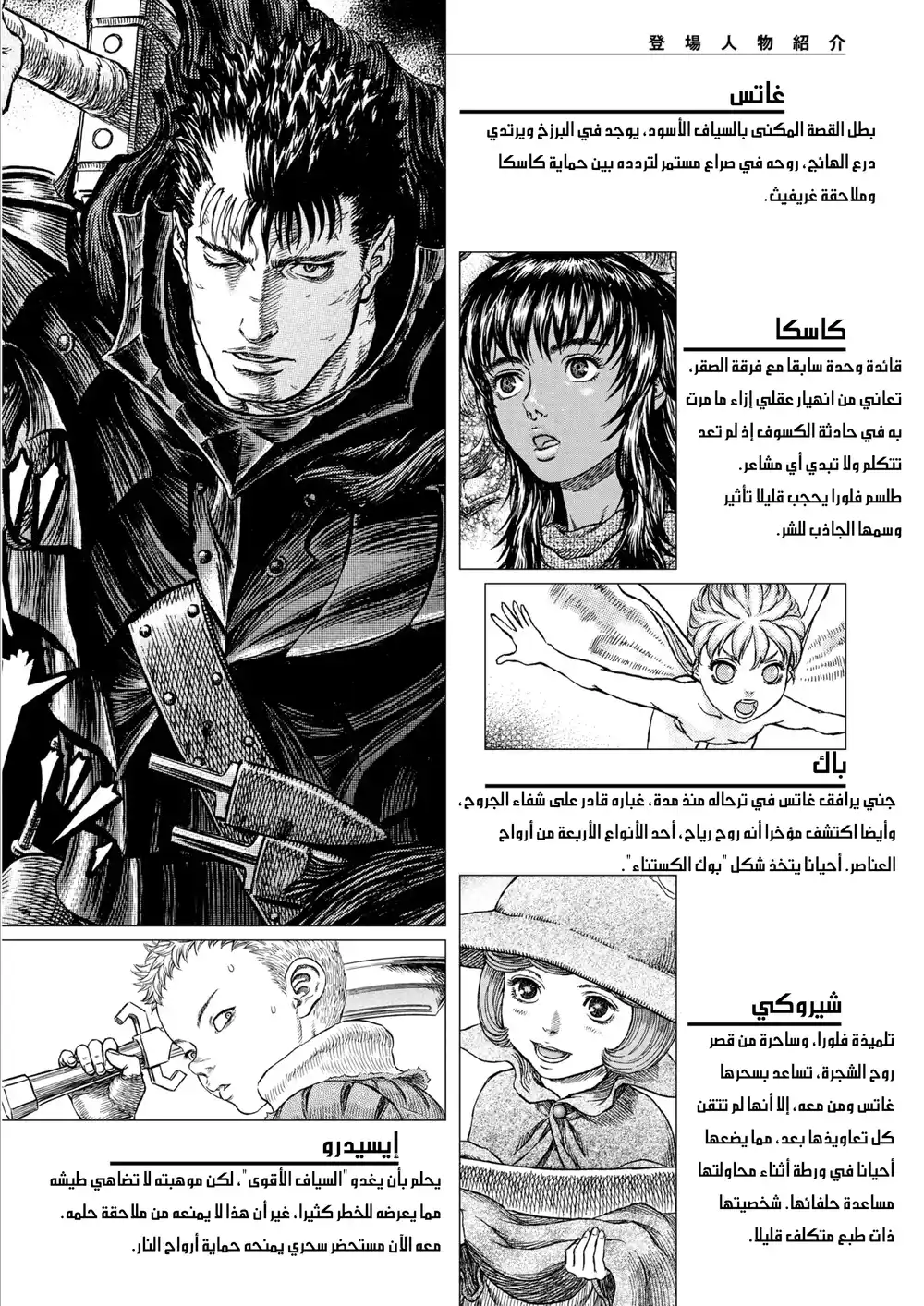 Berserk 340 - صراعات في الظلام página 5