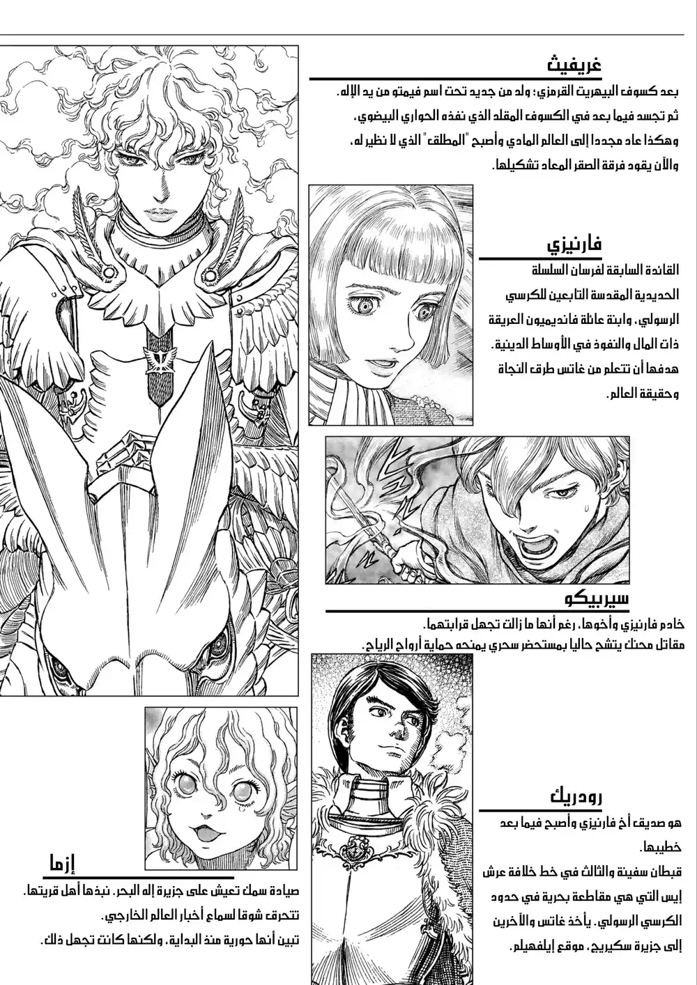 Berserk 340 - صراعات في الظلام página 6