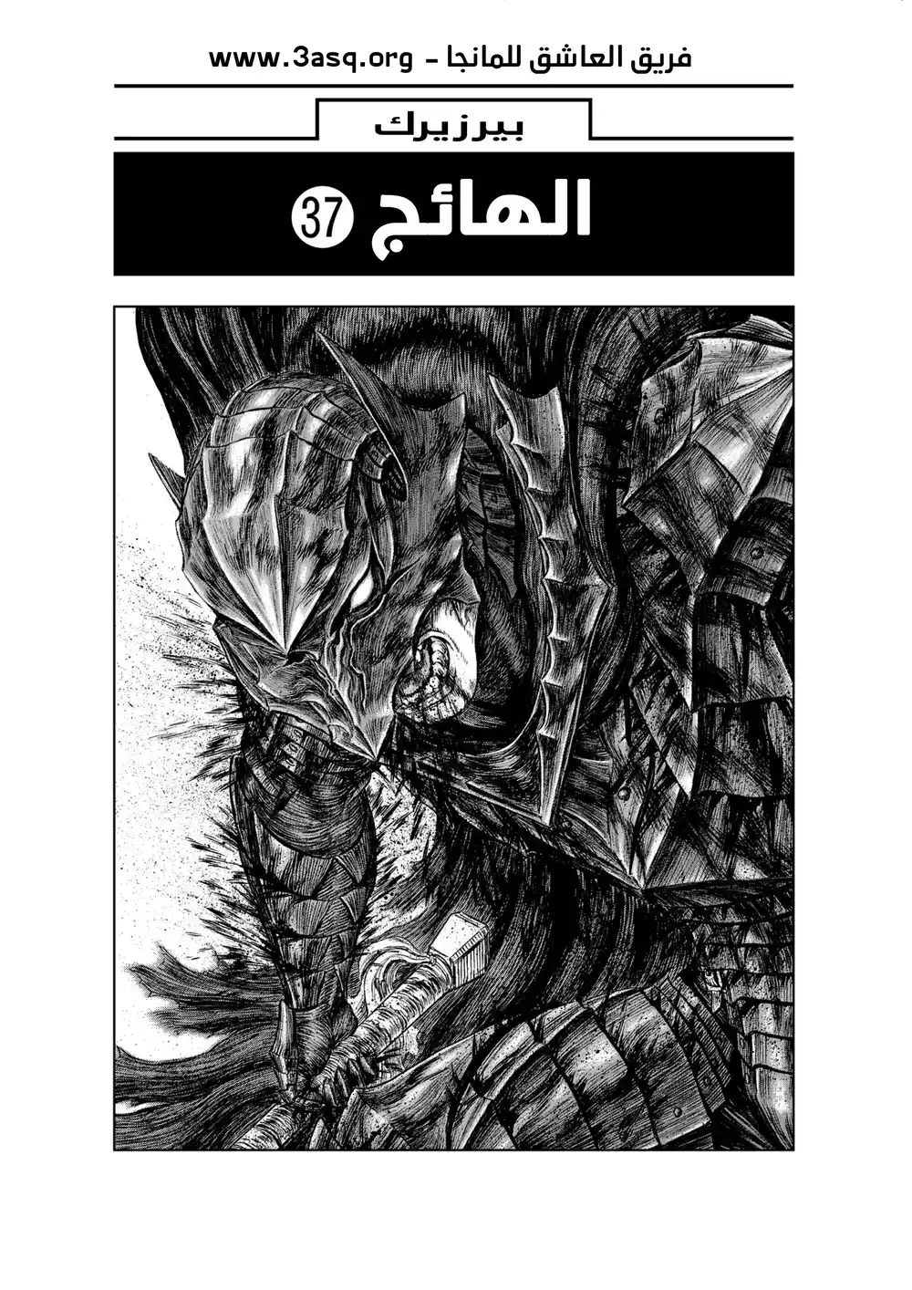 Berserk 340 - صراعات في الظلام página 7