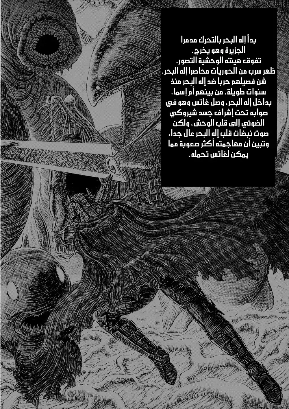 Berserk 340 - صراعات في الظلام página 9