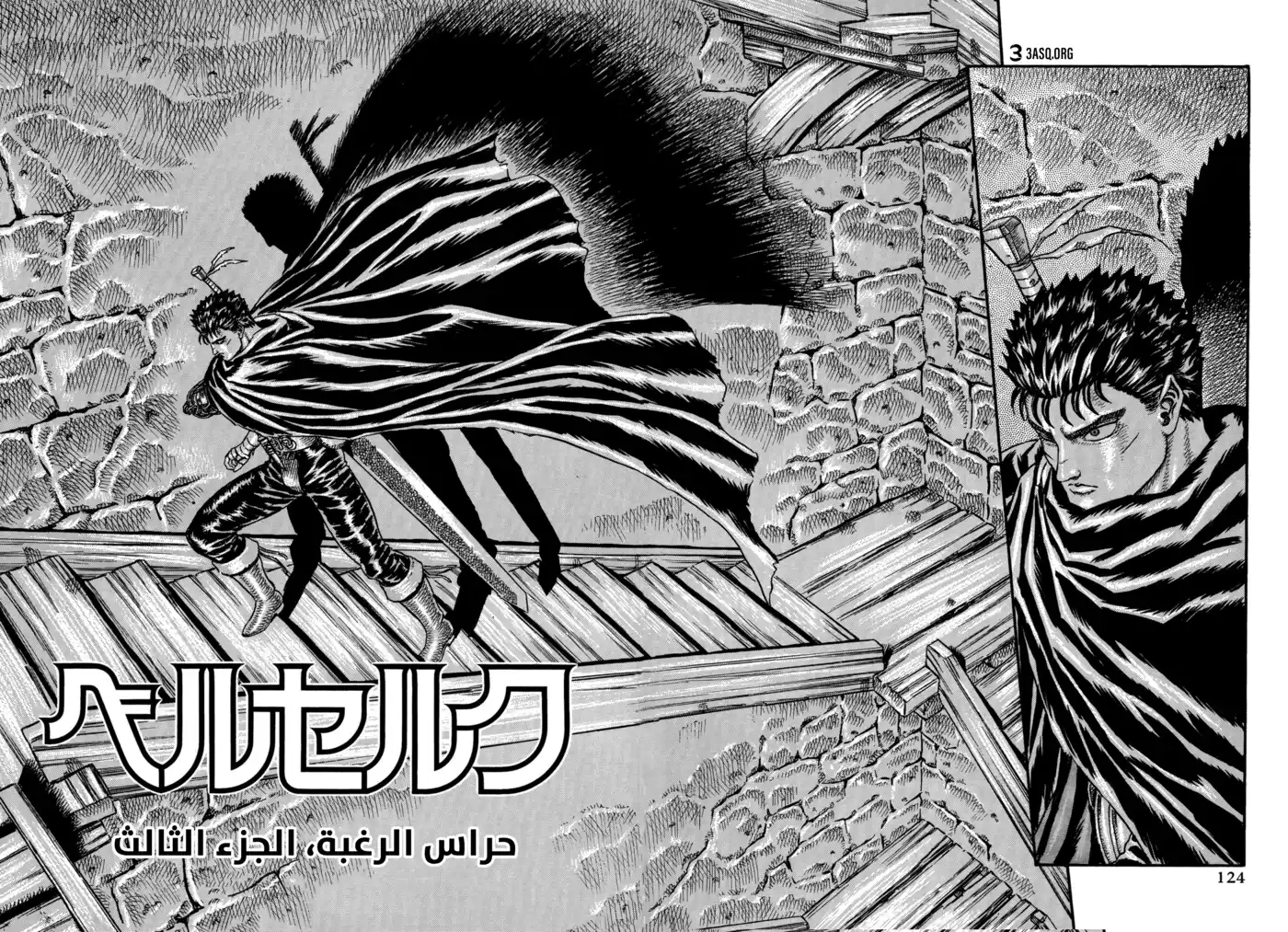 Berserk 0E - حراس الرغبة، الجزء الثالث página 2