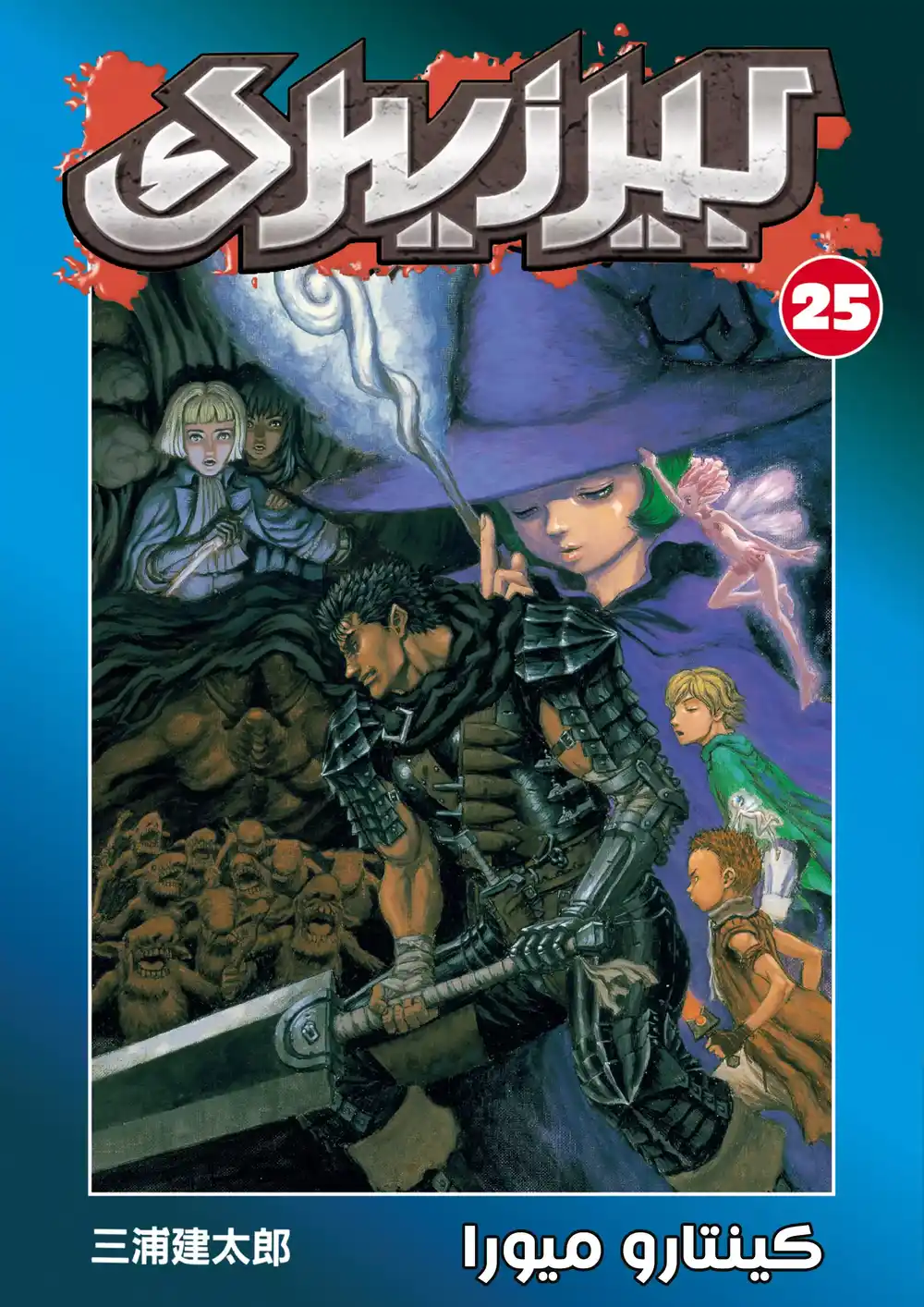 Berserk 222 página 1