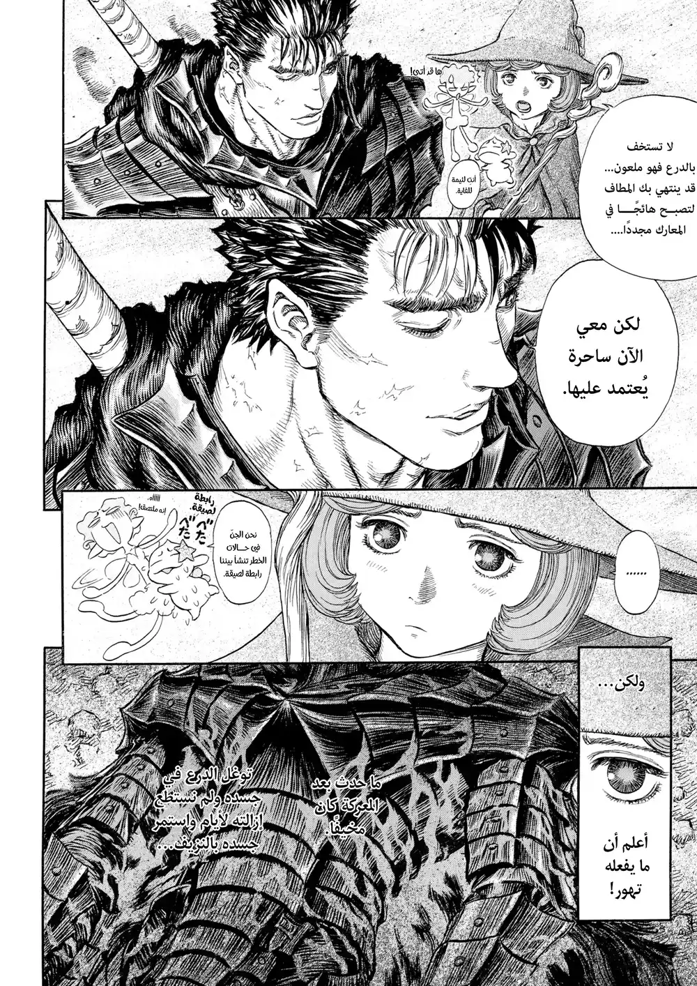 Berserk 251 página 7