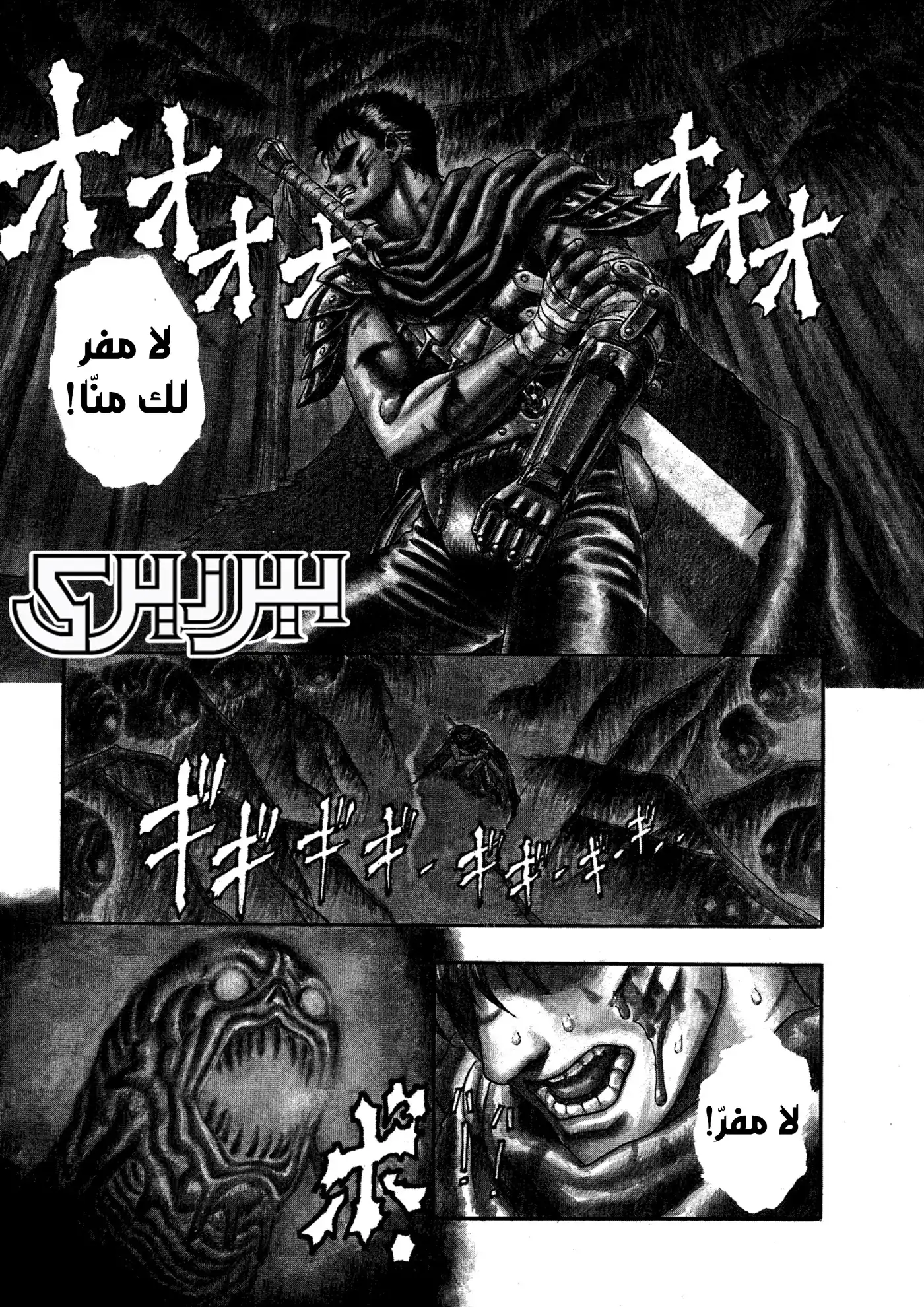 Berserk 0B - الوسم página 1