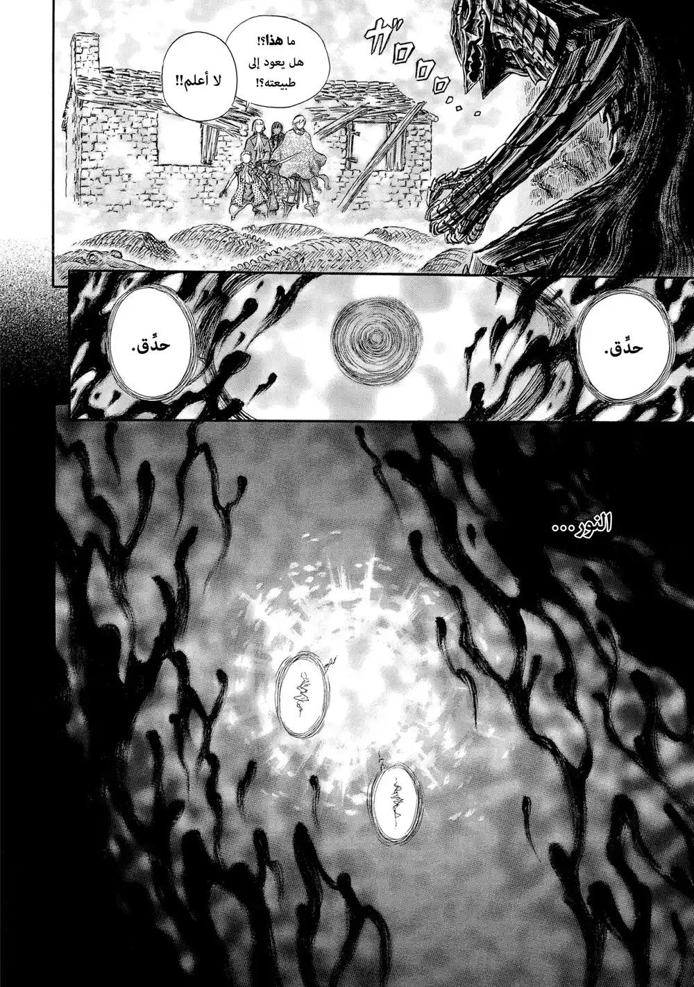 Berserk 258 página 5