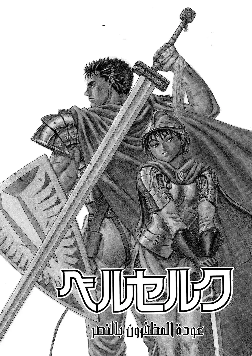 Berserk 45 página 2