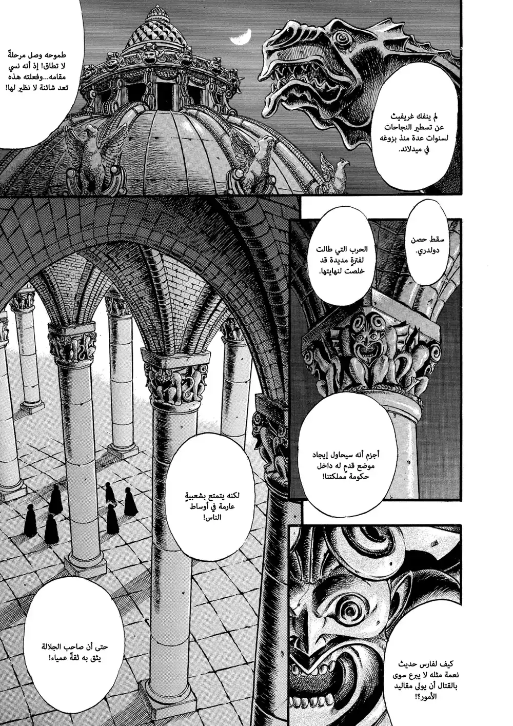Berserk 45 página 3