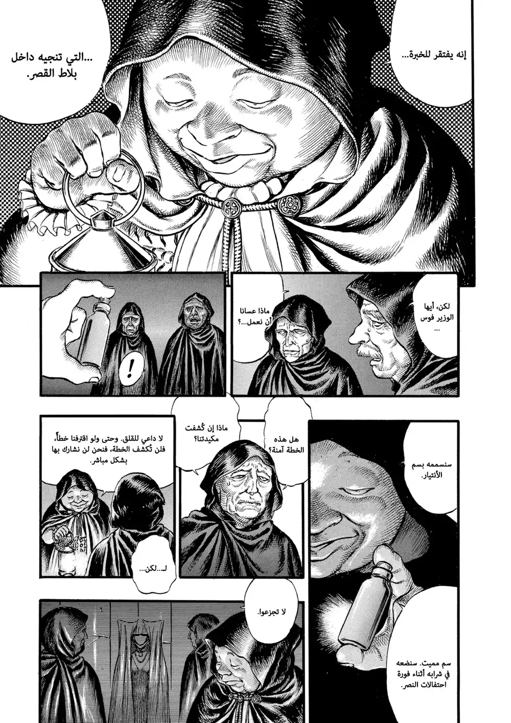 Berserk 45 página 5