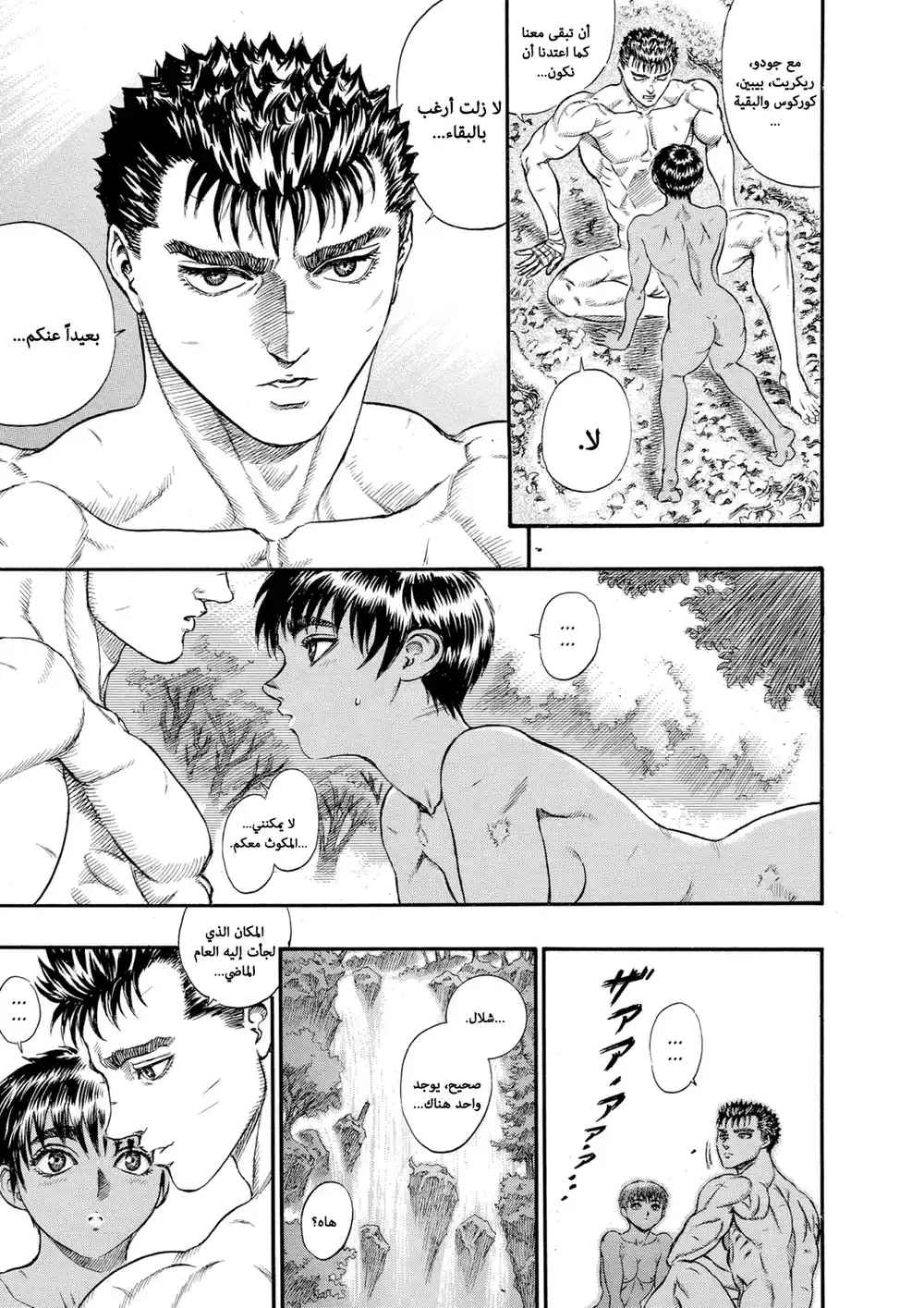Berserk 64 página 7