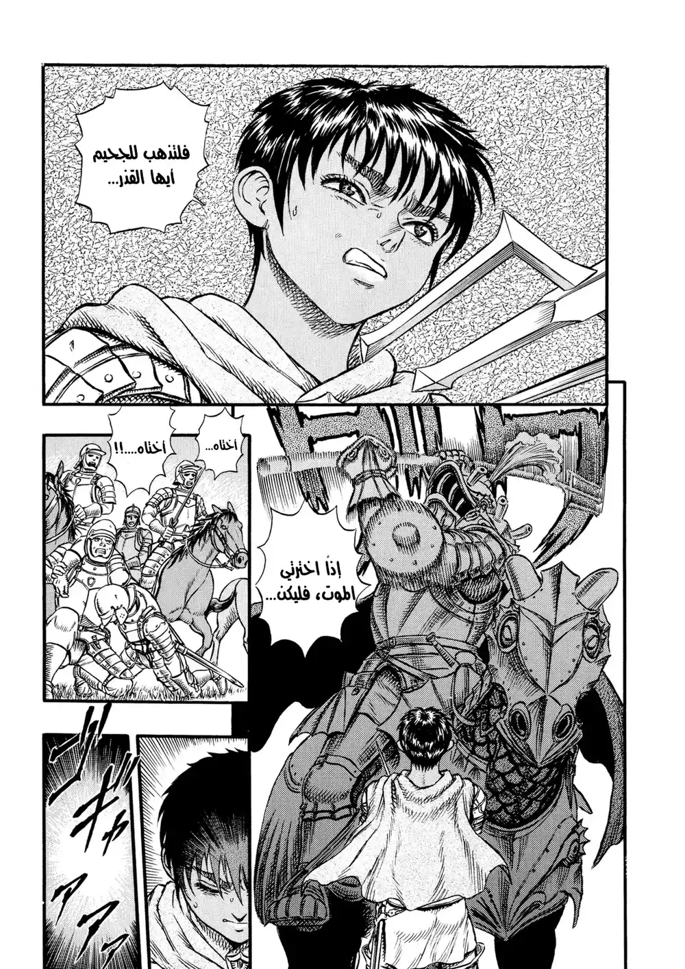 Berserk 30 - الاشتباك página 17