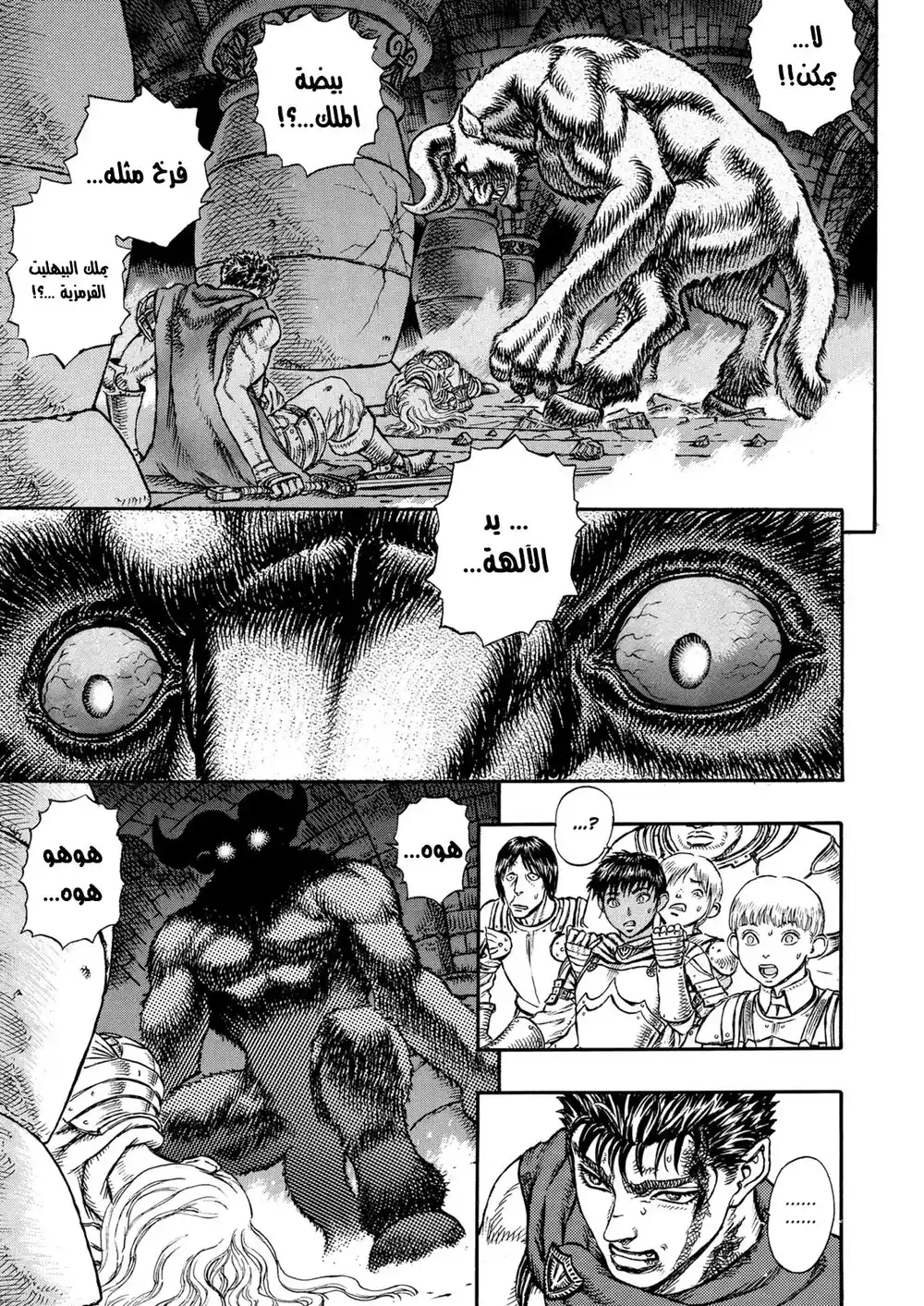 Berserk 21 - زود الخالد الفصل الرابع página 13