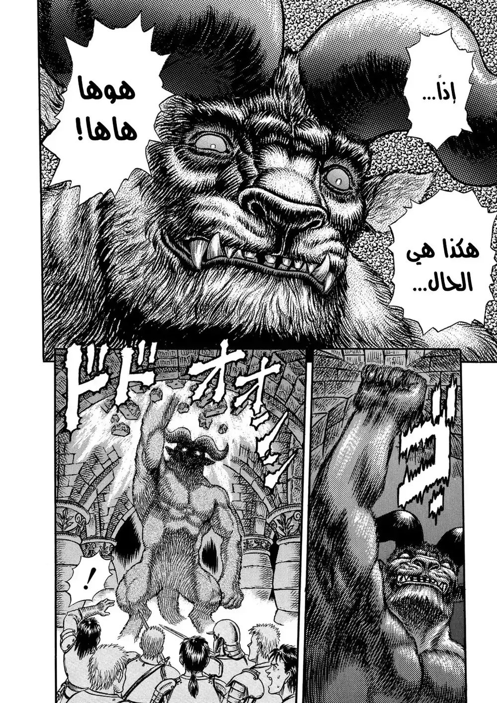 Berserk 21 - زود الخالد الفصل الرابع página 14