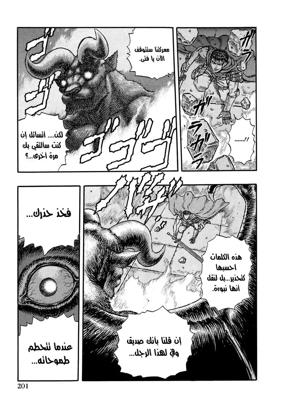 Berserk 21 - زود الخالد الفصل الرابع página 15