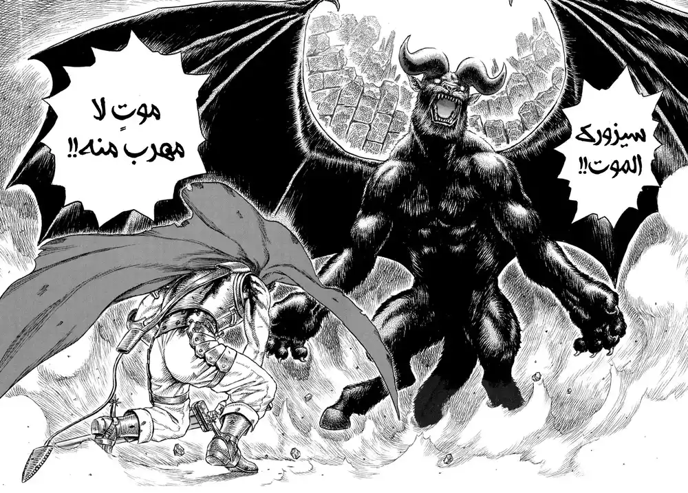 Berserk 21 - زود الخالد الفصل الرابع página 16