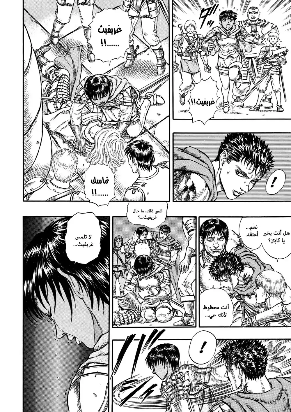 Berserk 21 - زود الخالد الفصل الرابع página 19