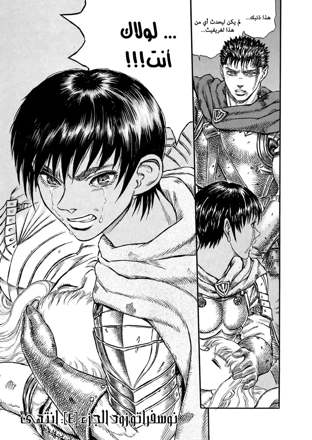 Berserk 21 - زود الخالد الفصل الرابع página 20