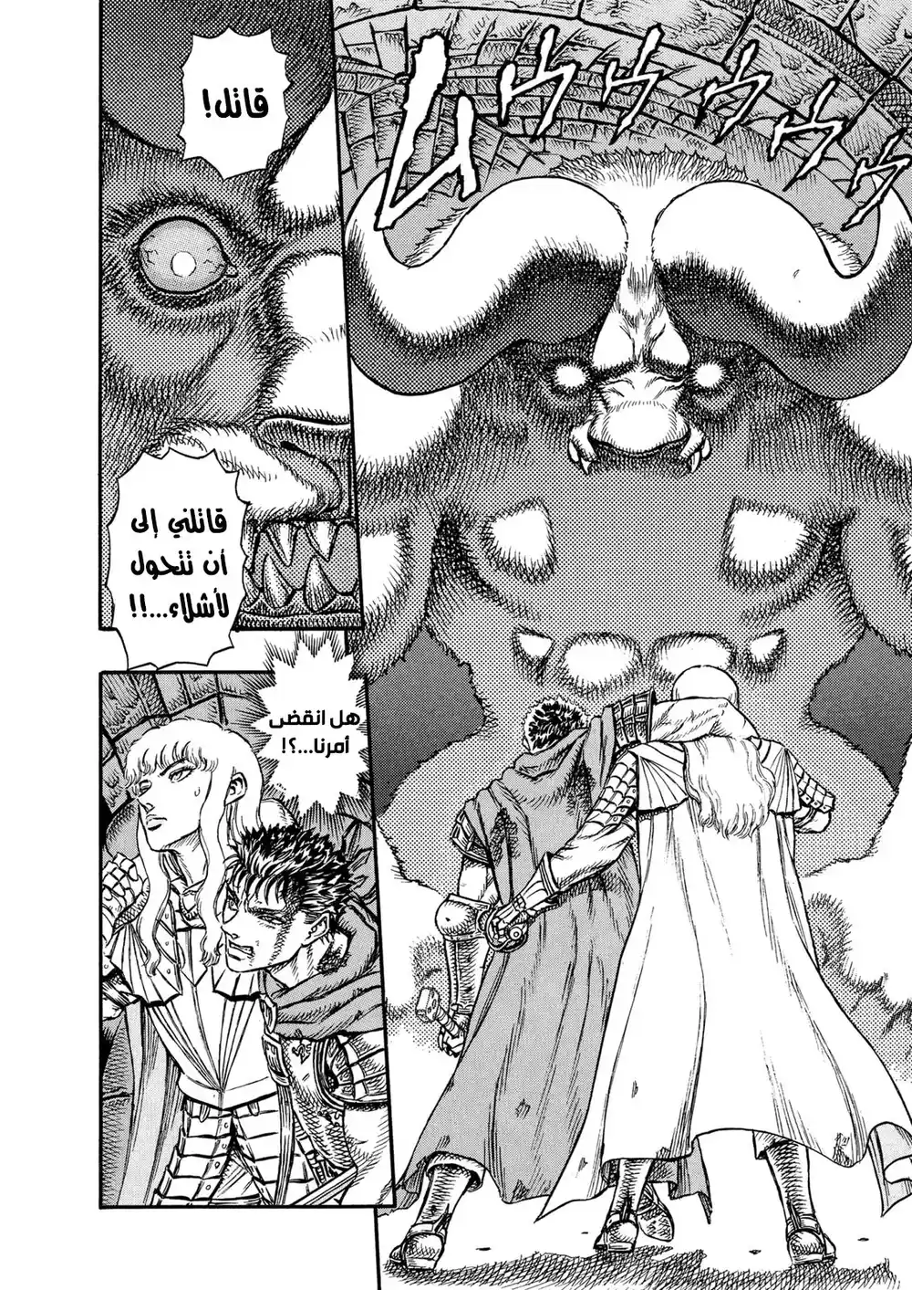 Berserk 21 - زود الخالد الفصل الرابع página 3