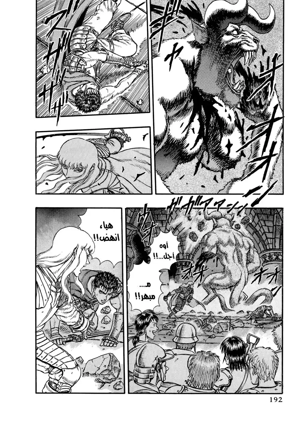 Berserk 21 - زود الخالد الفصل الرابع página 6