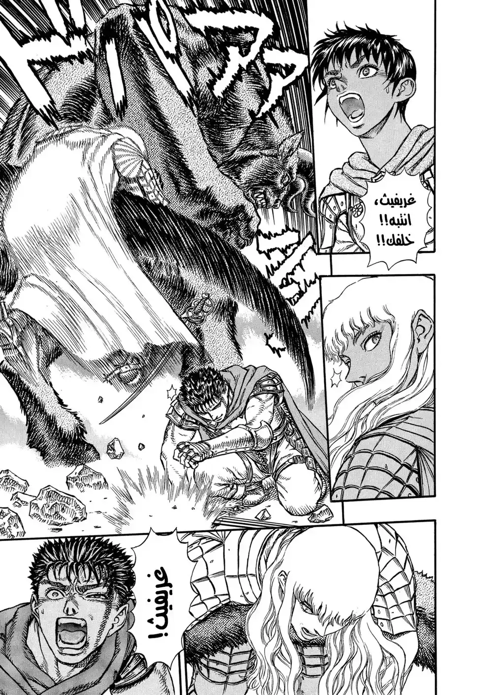 Berserk 21 - زود الخالد الفصل الرابع página 7