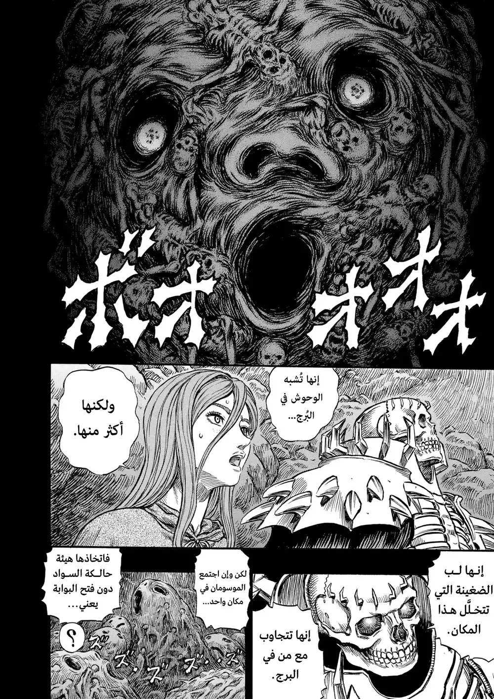 Berserk 177 página 4