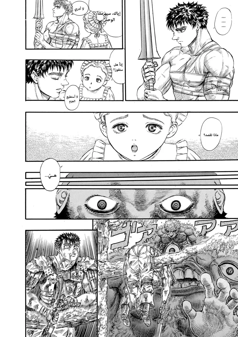 Berserk 81 página 17