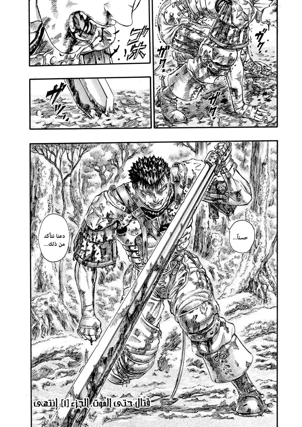 Berserk 81 página 21