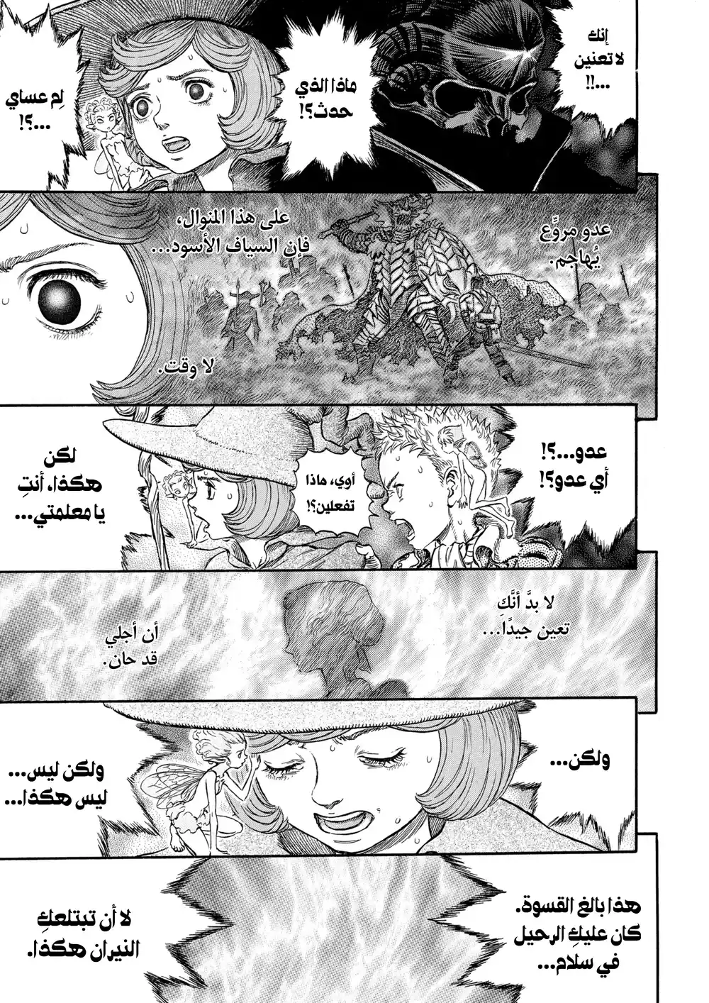 Berserk 239 página 3