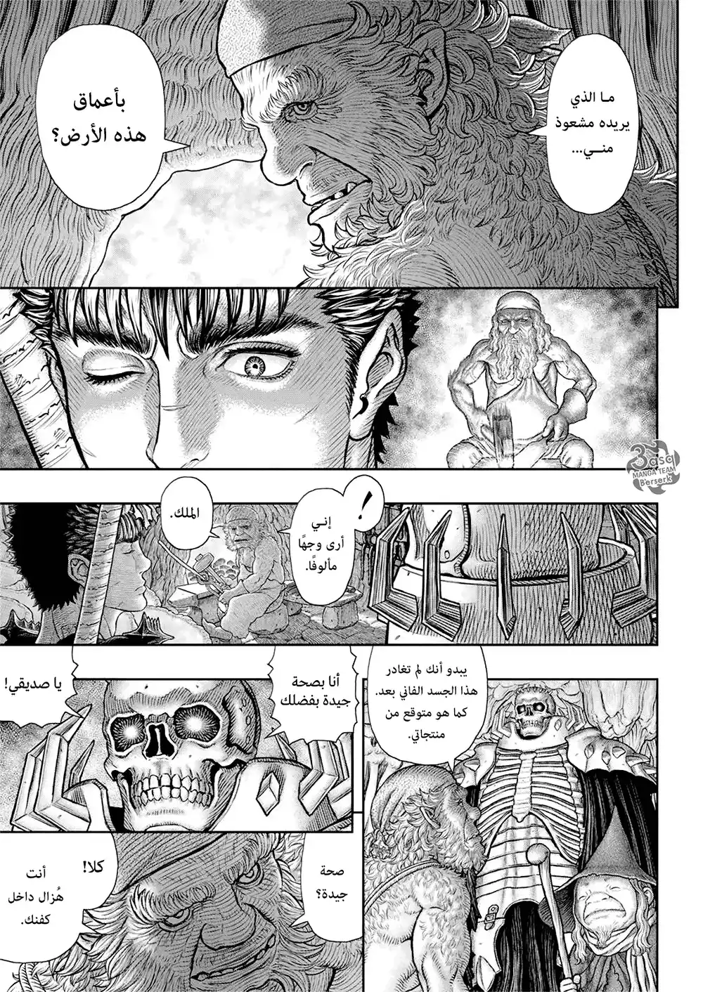 Berserk 376 - صَدع página 17