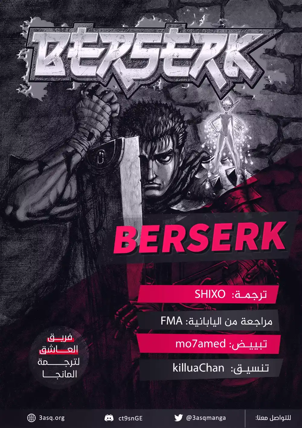 Berserk 376 - صَدع página 2