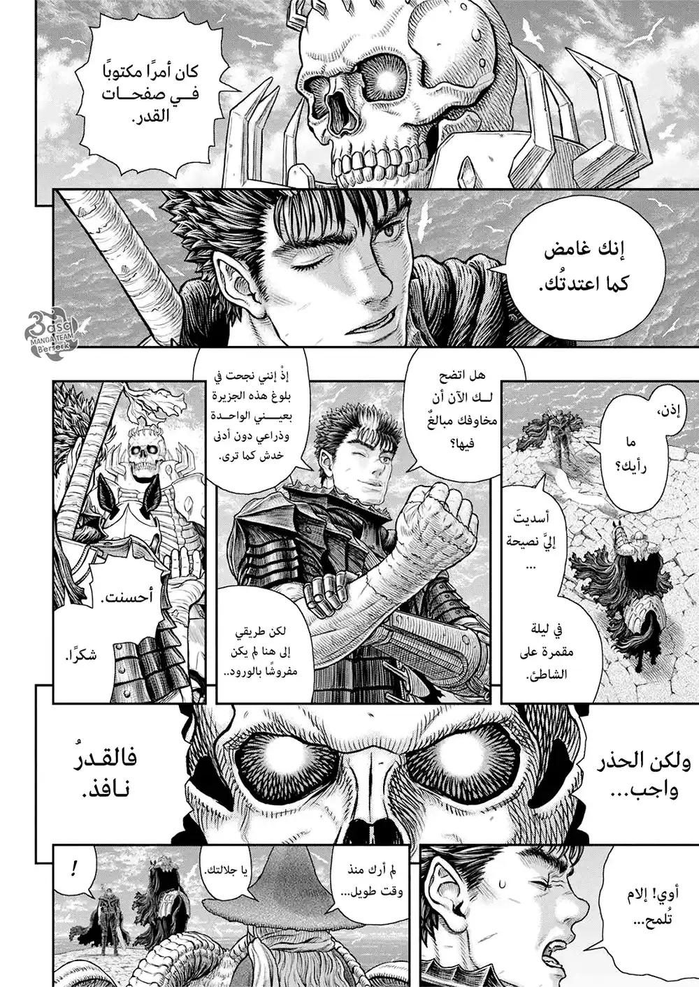 Berserk 376 - صَدع página 3