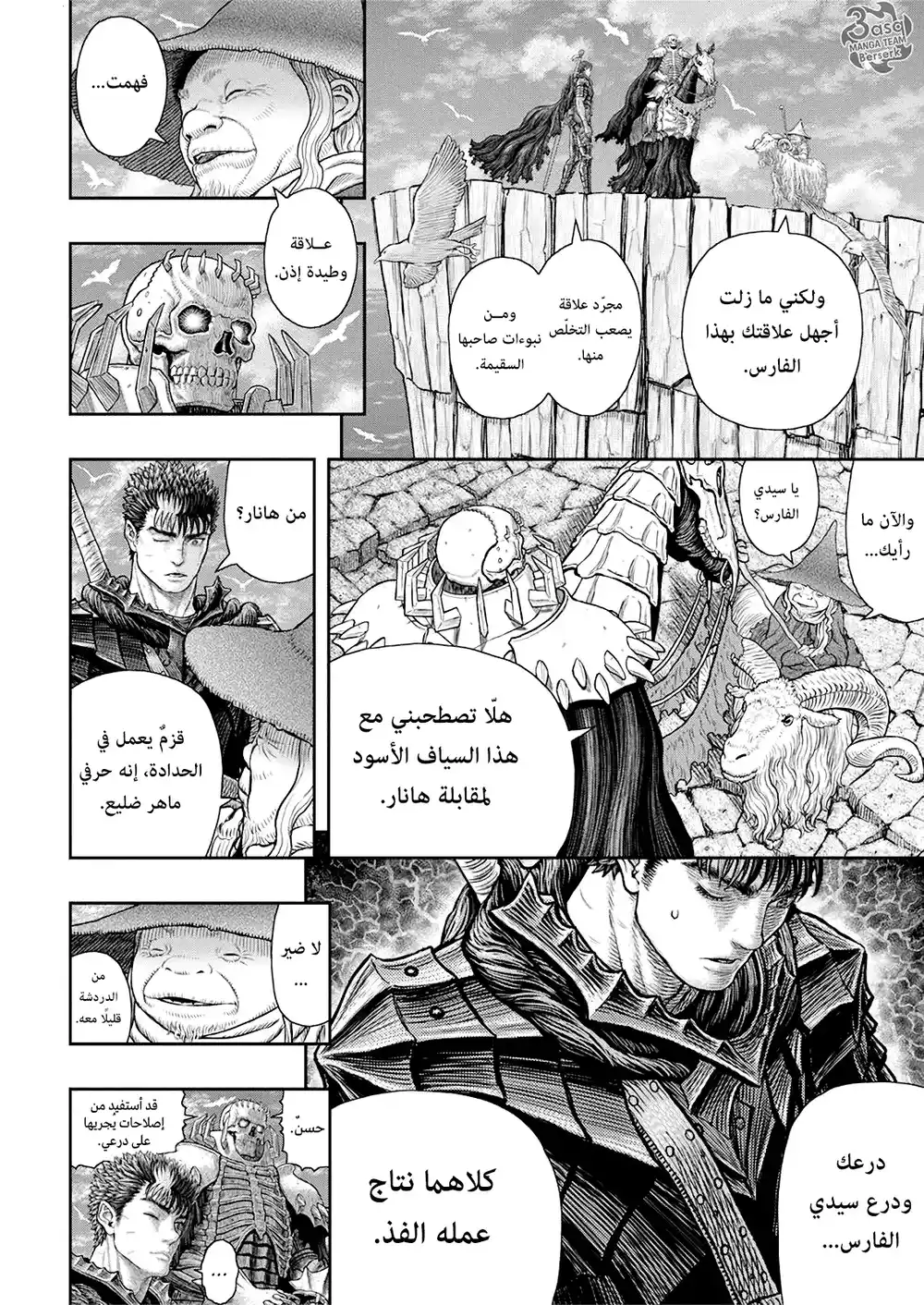 Berserk 376 - صَدع página 5