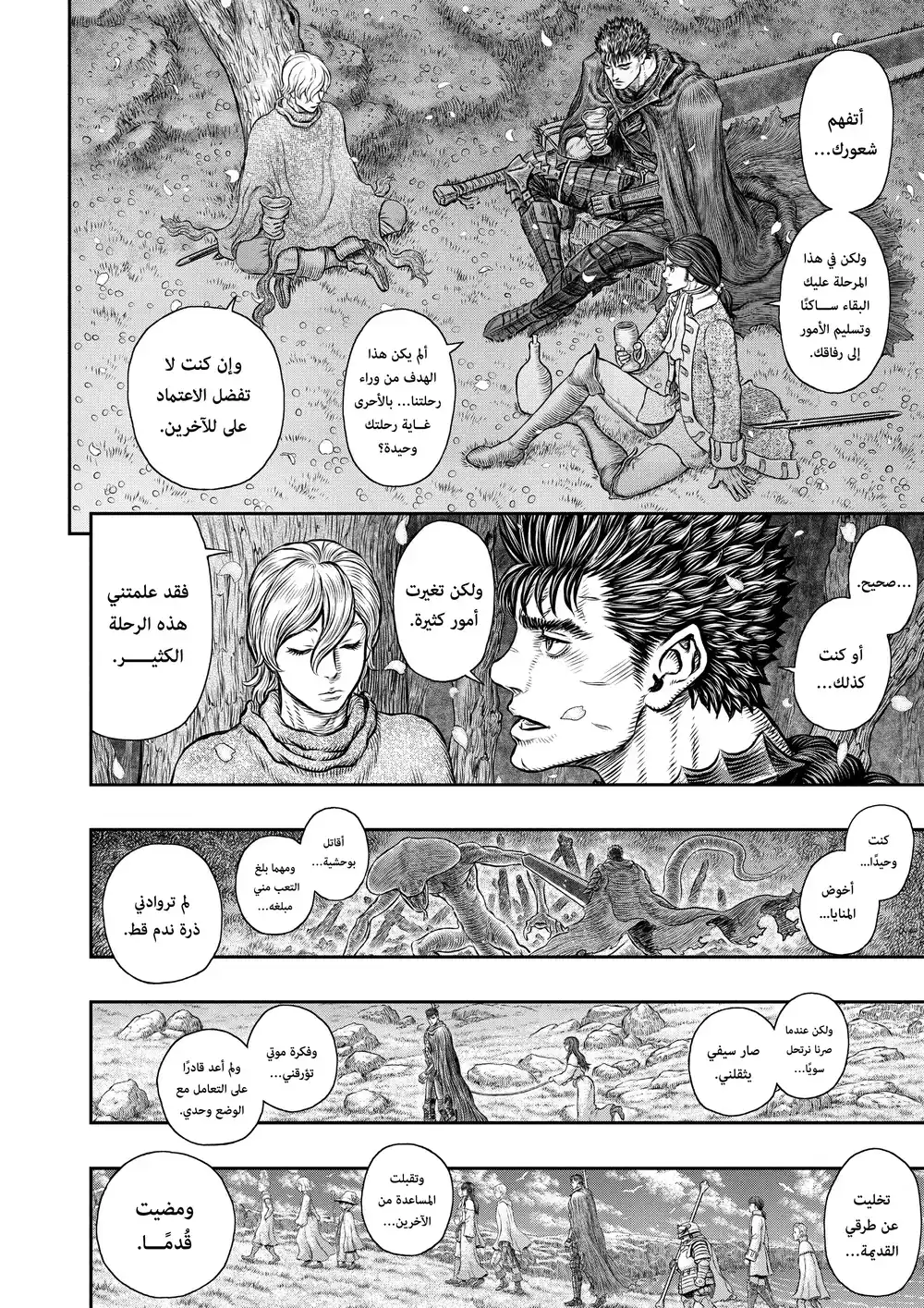 Berserk 364 - دموع مثل قطرات ندى صباح página 5