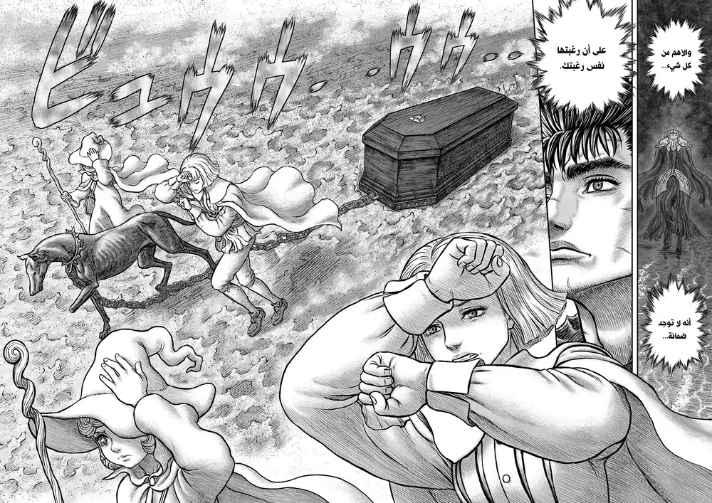 Berserk 364 - دموع مثل قطرات ندى صباح página 9