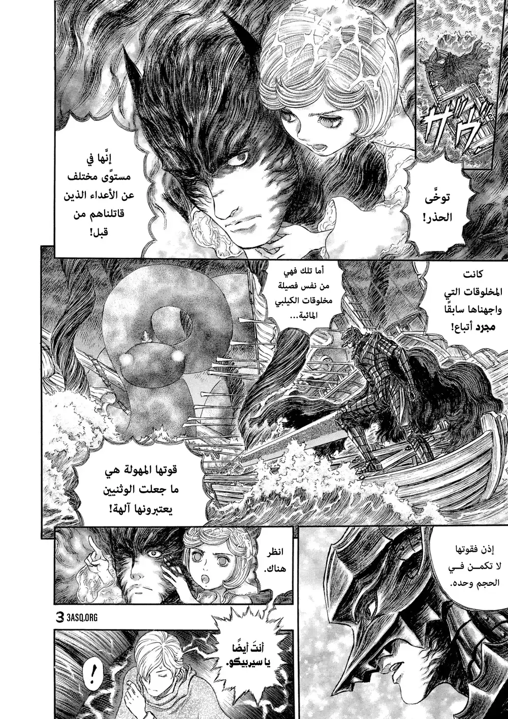 Berserk 288 página 5
