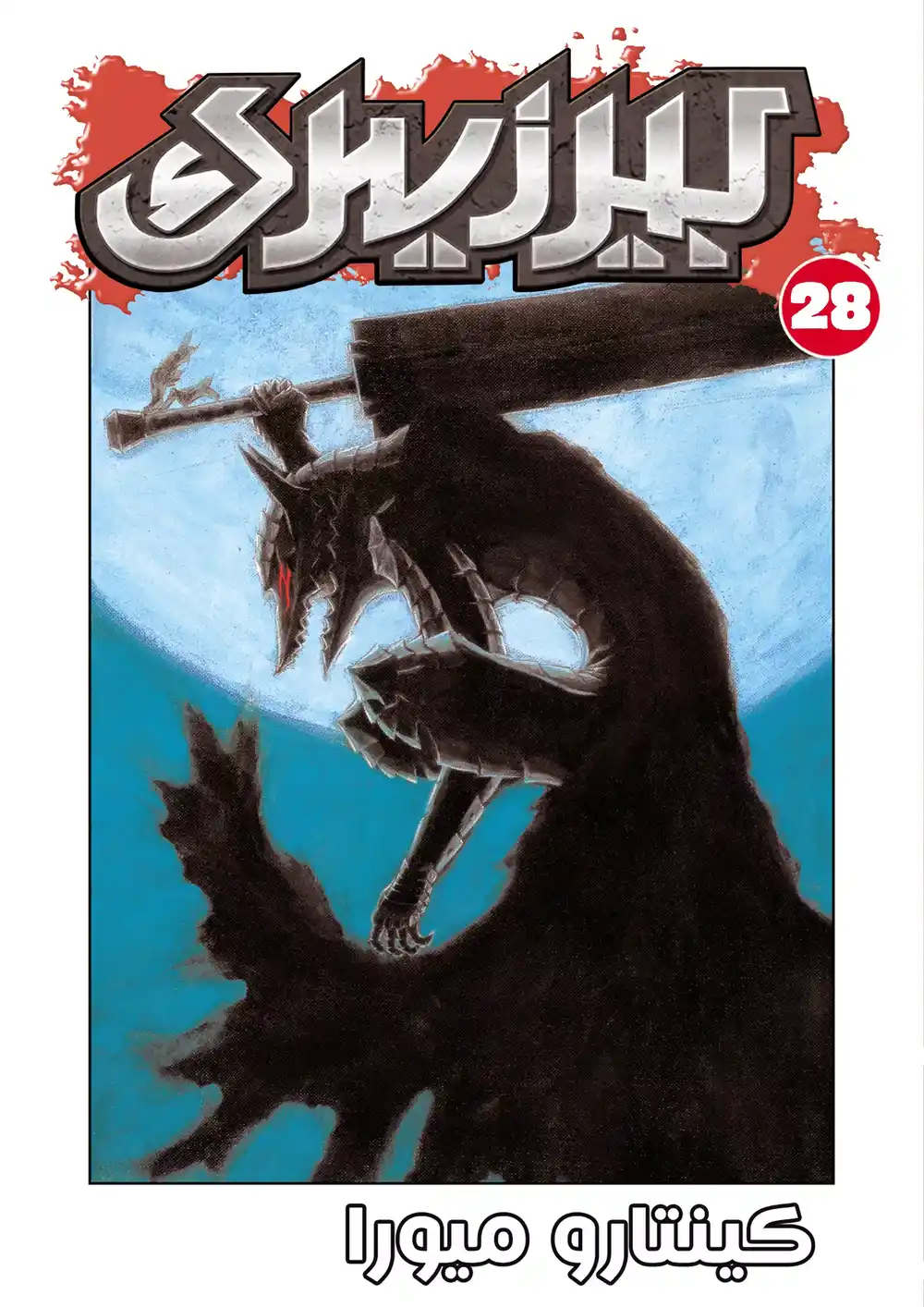 Berserk 252 página 1