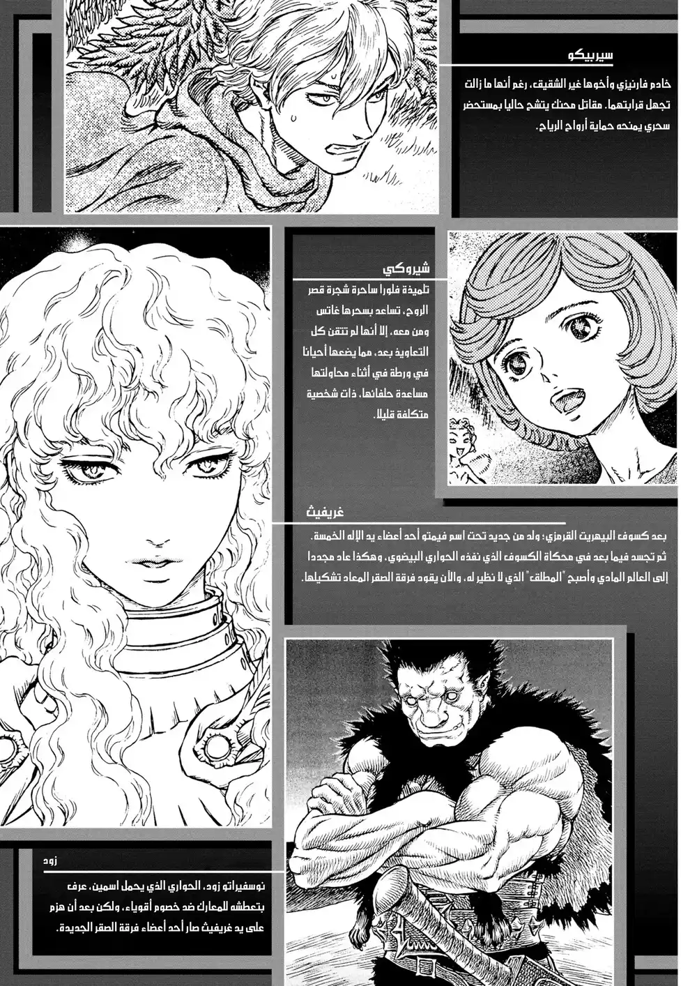 Berserk 252 página 7