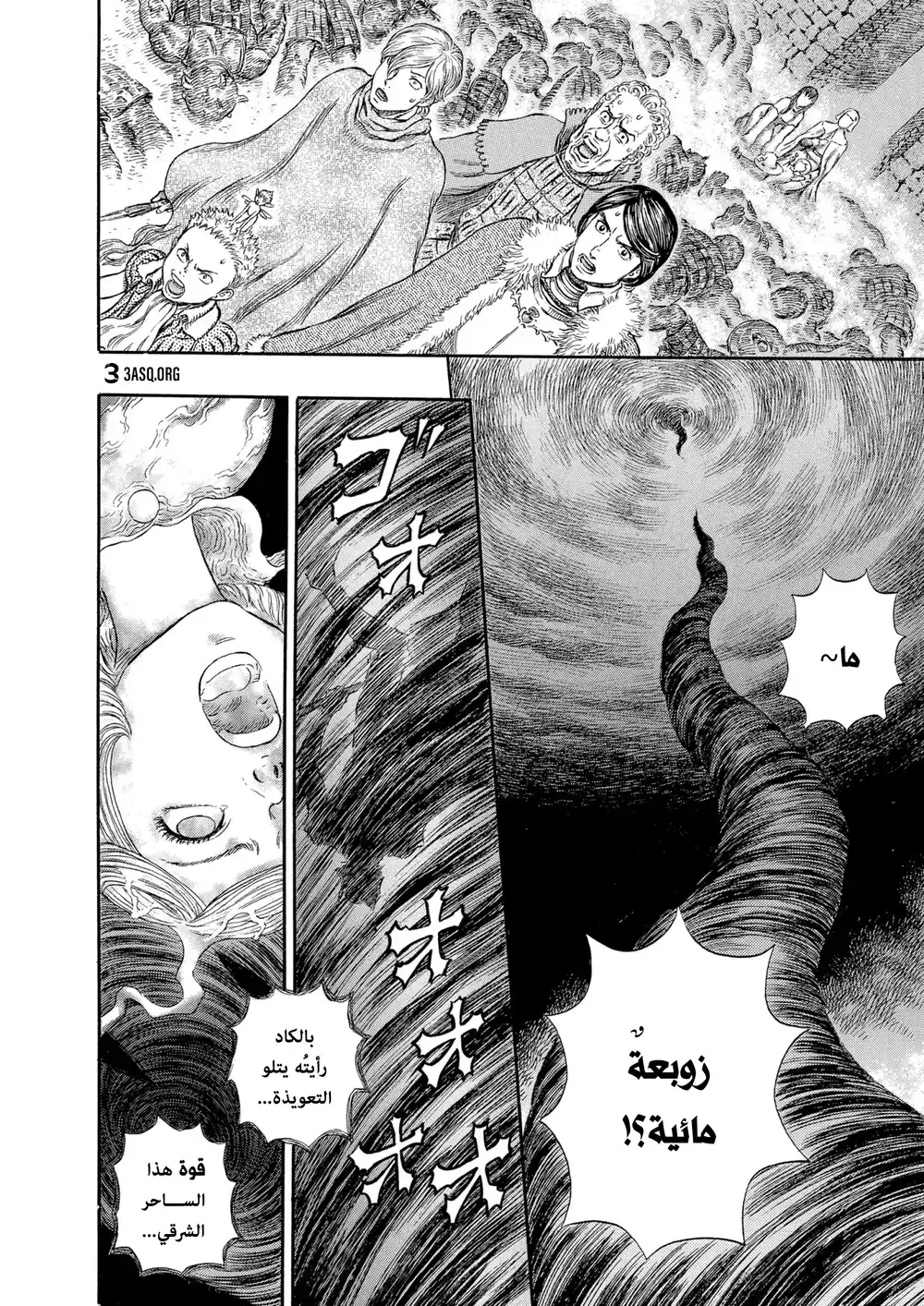 Berserk 286 página 5