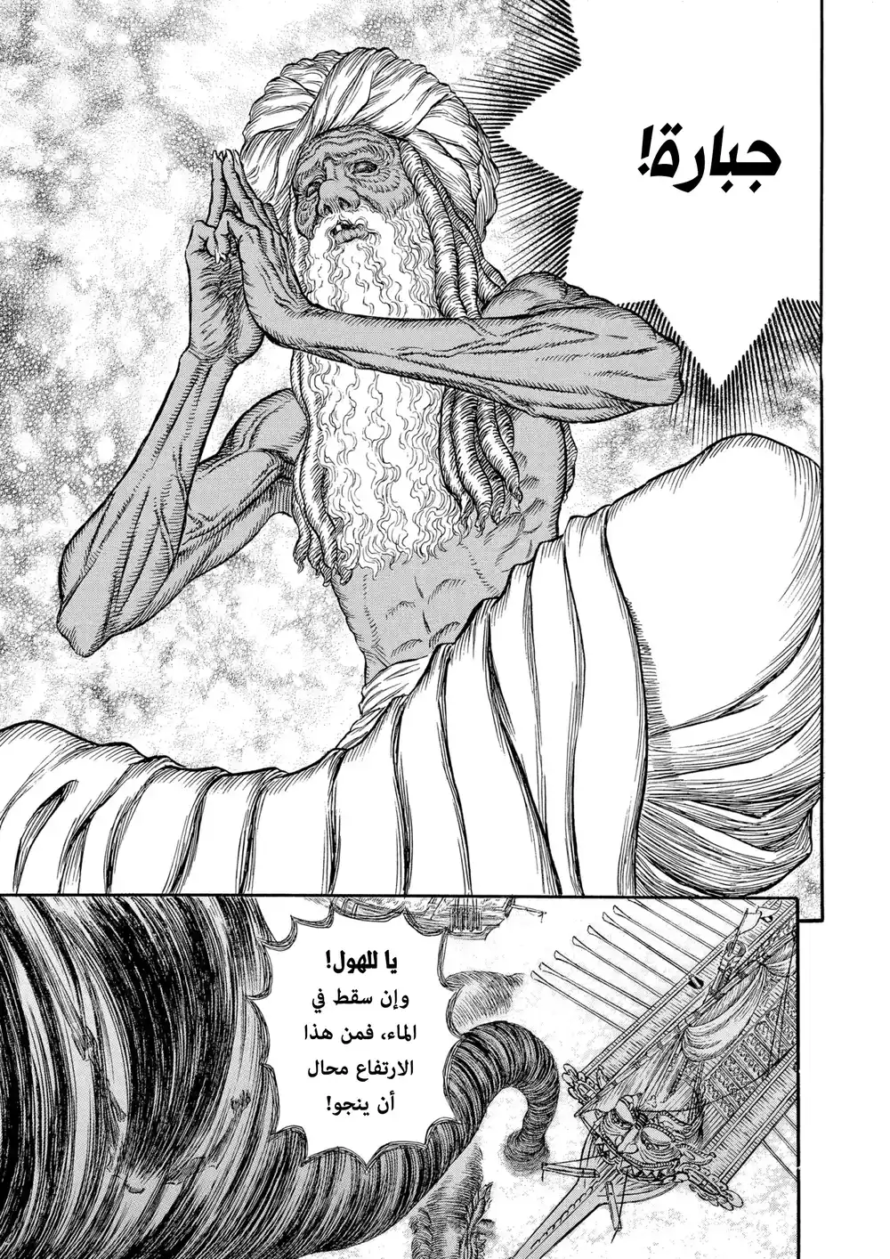 Berserk 286 página 6