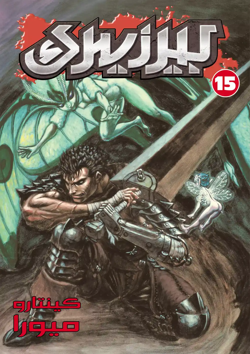 Berserk 115 página 1