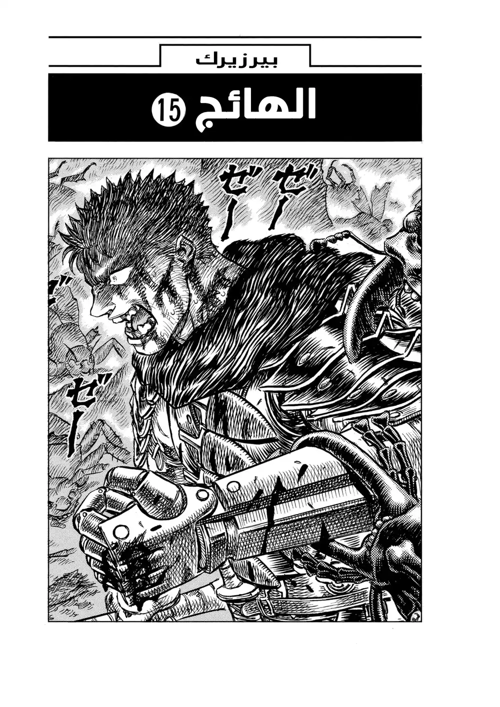 Berserk 115 página 3