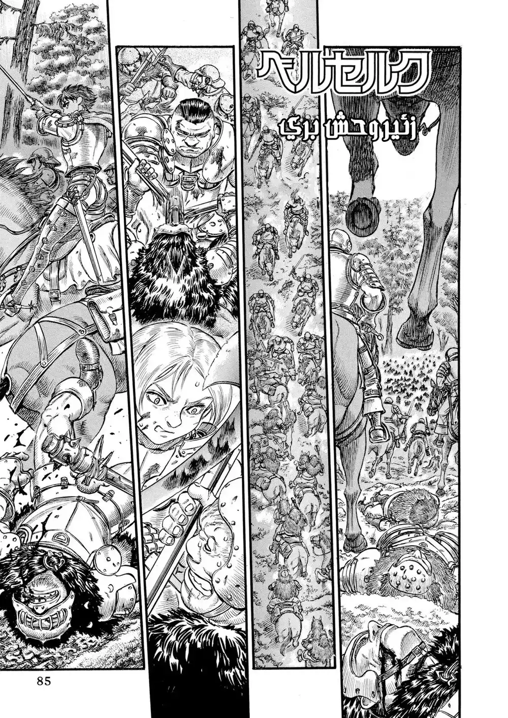 Berserk 79 página 2