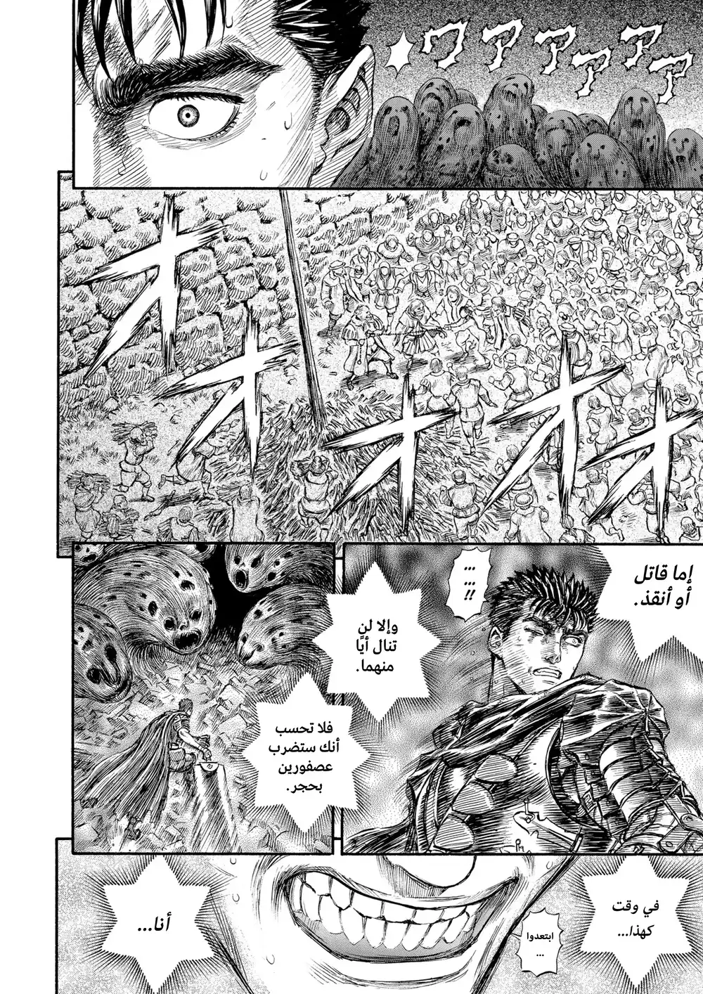 Berserk 179 página 17