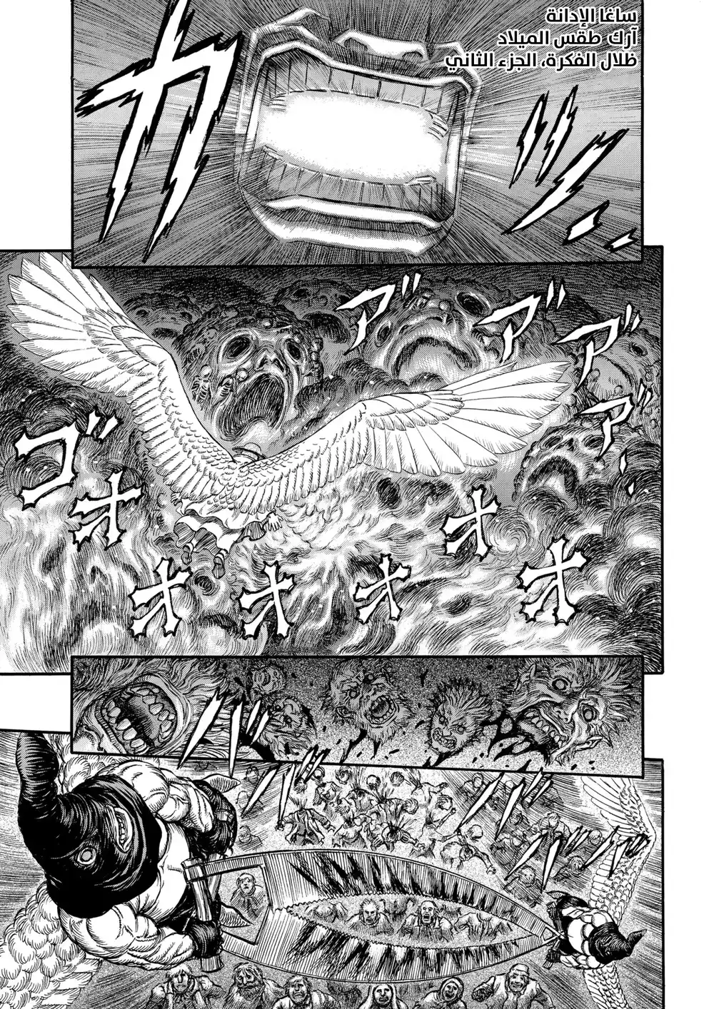 Berserk 179 página 2