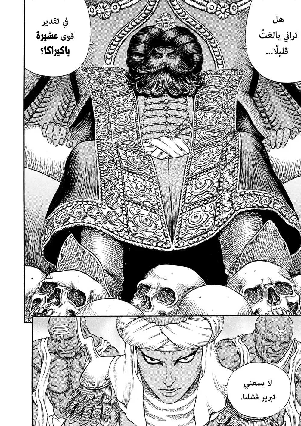 Berserk 246 página 3