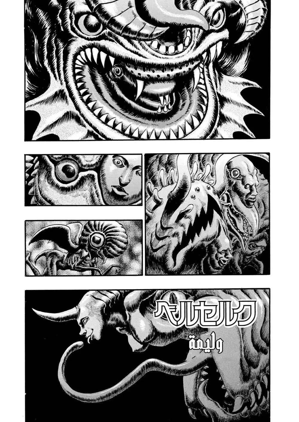 Berserk 95 página 2