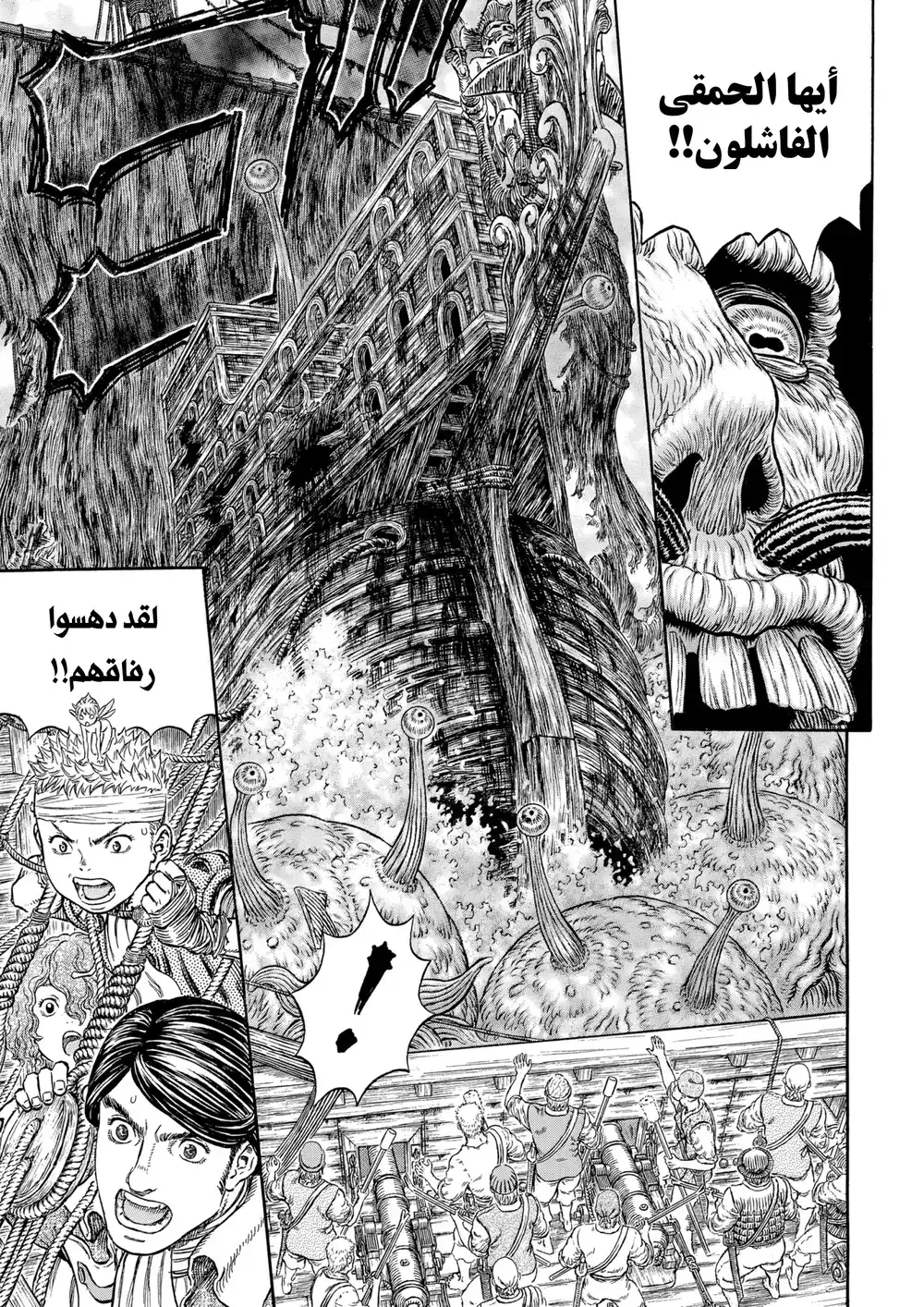 Berserk 336 - باندمونيوم página 5