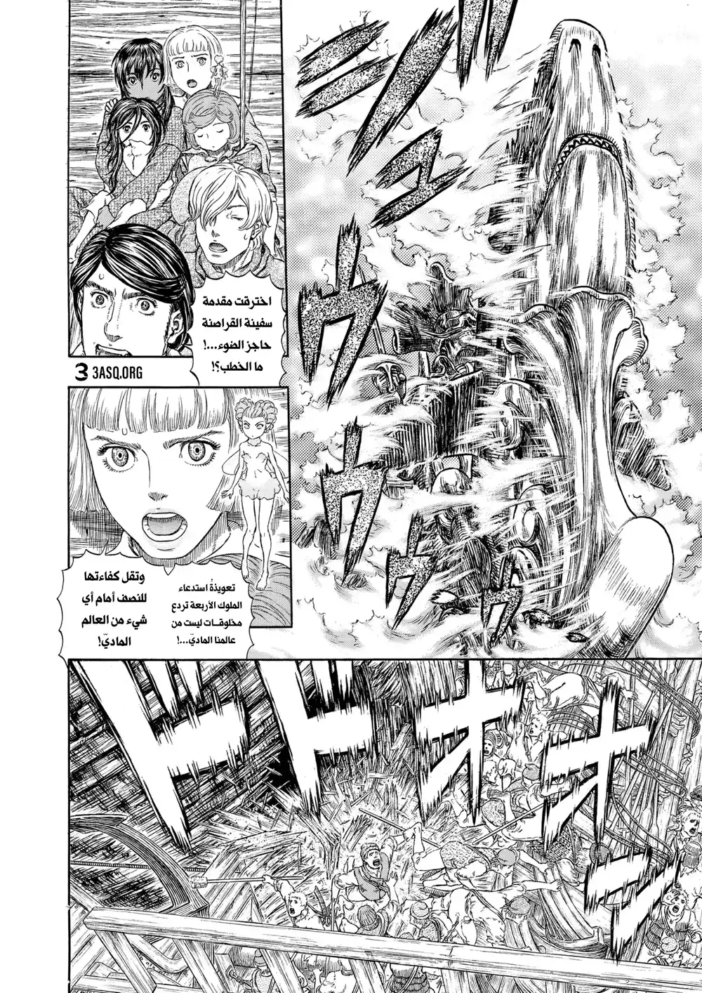 Berserk 336 - باندمونيوم página 6