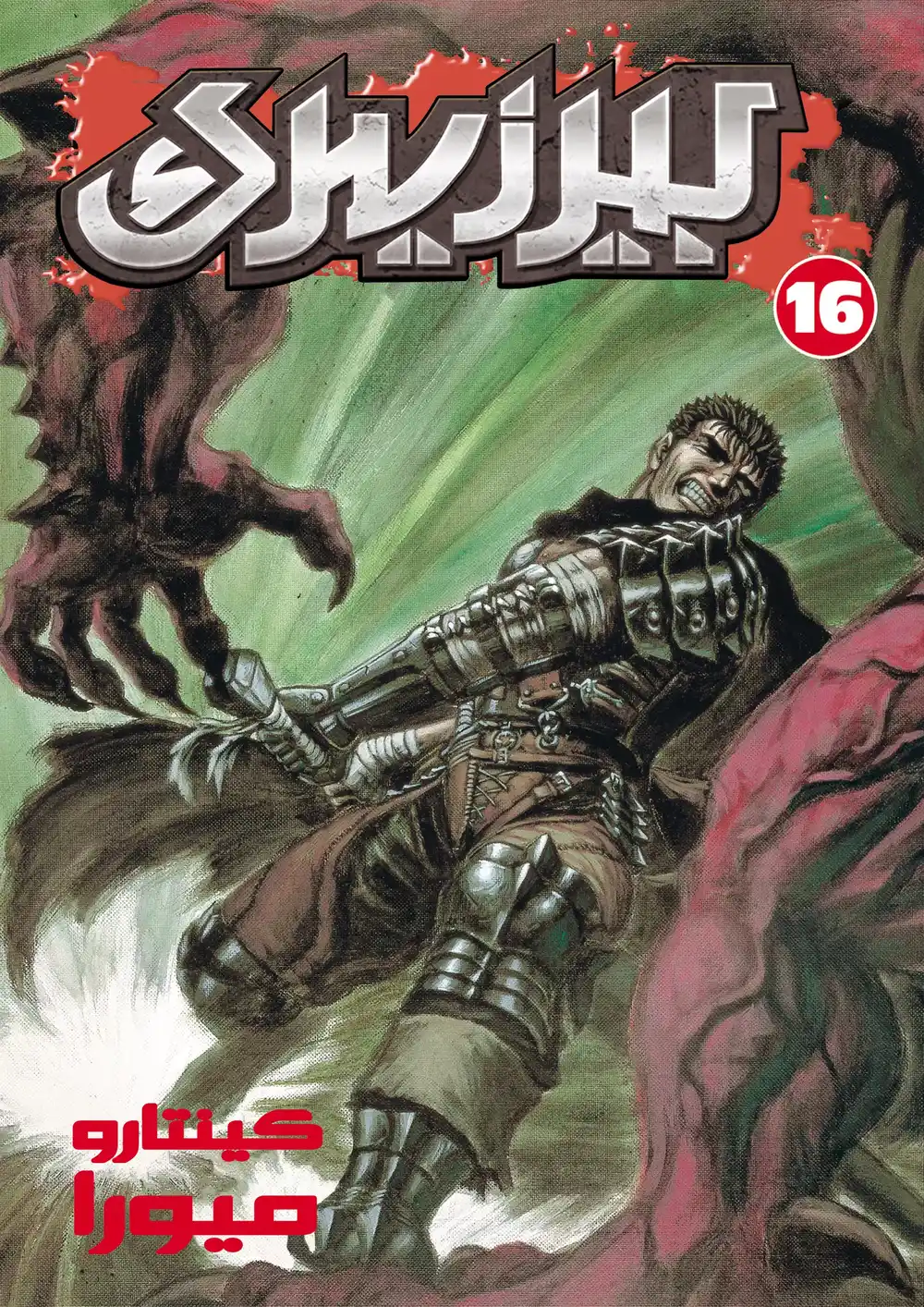 Berserk 126 página 1